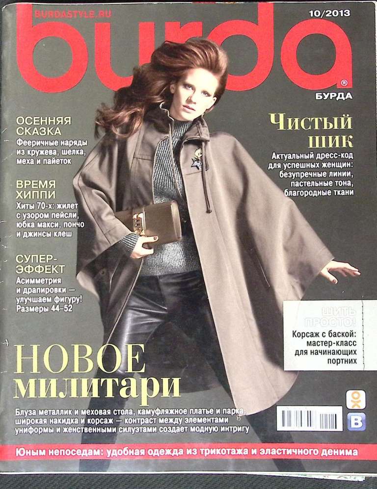 Пончо - выкройка № 134 из журнала 11/2012 Burda – выкройки пончо на BurdaStyle.ru
